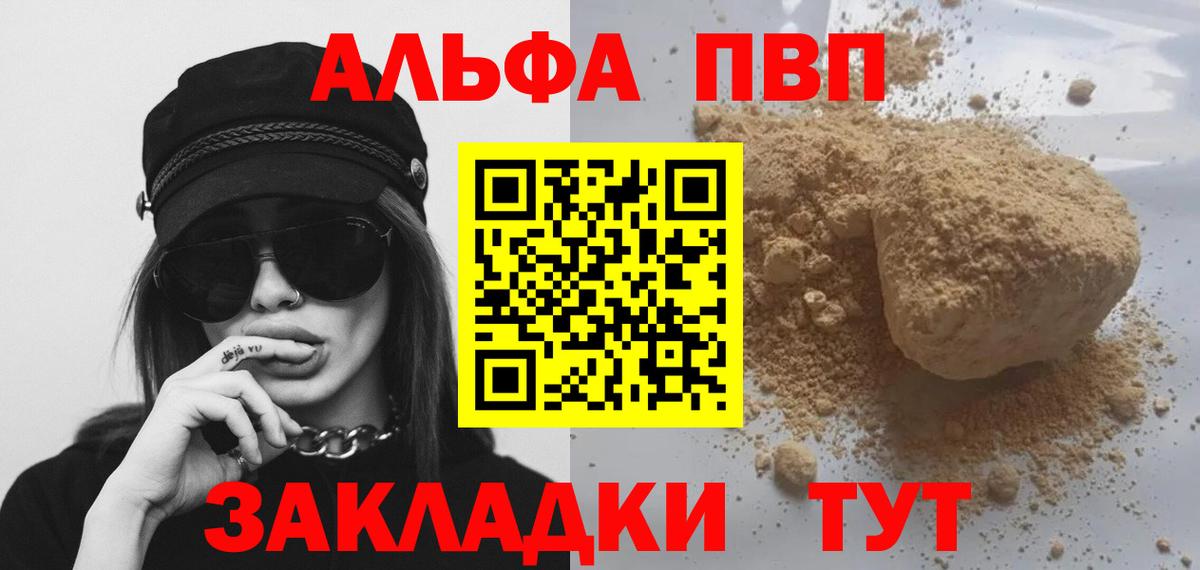 Альфа ПВП крисы CK  A PVP мука  A-PVP СК КРИС  Вход с VPN  что такое наркотик  Полевской 
