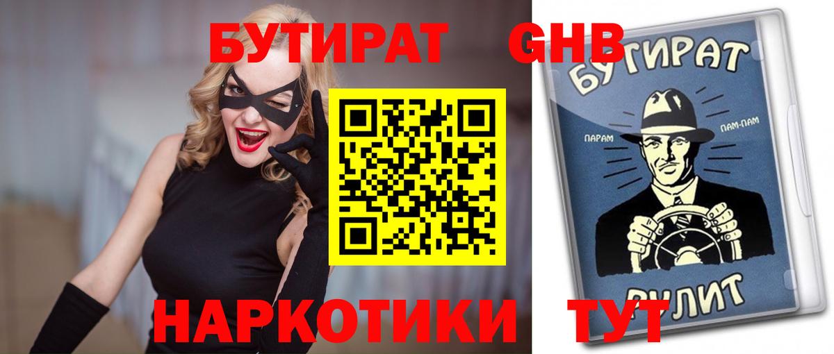 Бутират буратино  Вход с VPN  Полевской 