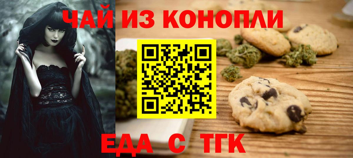 Еда ТГК конопля Полевской