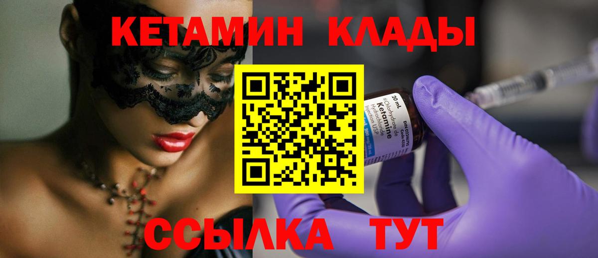 КЕТАМИН VHQ  Вход с VPN  Полевской  КЕТАМИН ketamine 